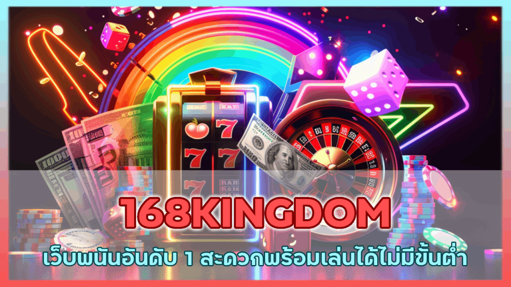 168KINGDOM