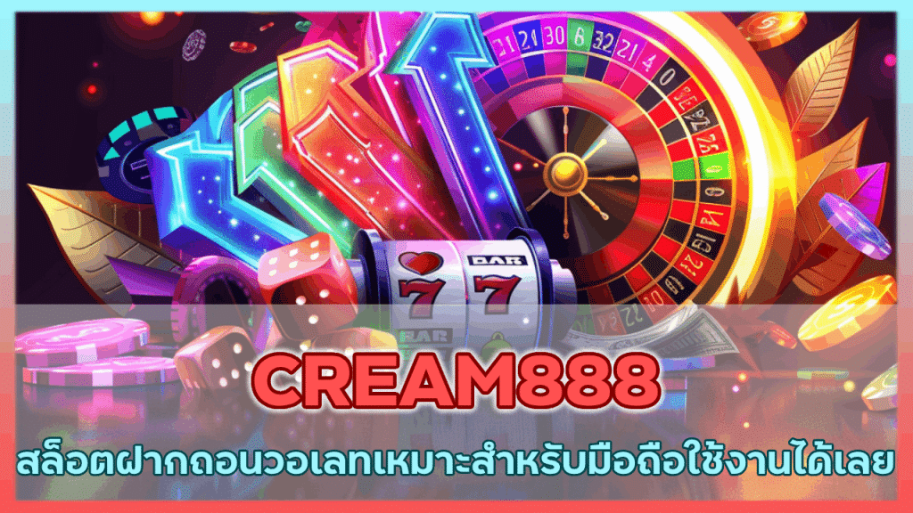 CREAM888
