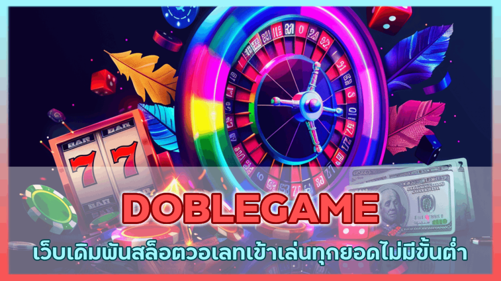 DOBLEGAME