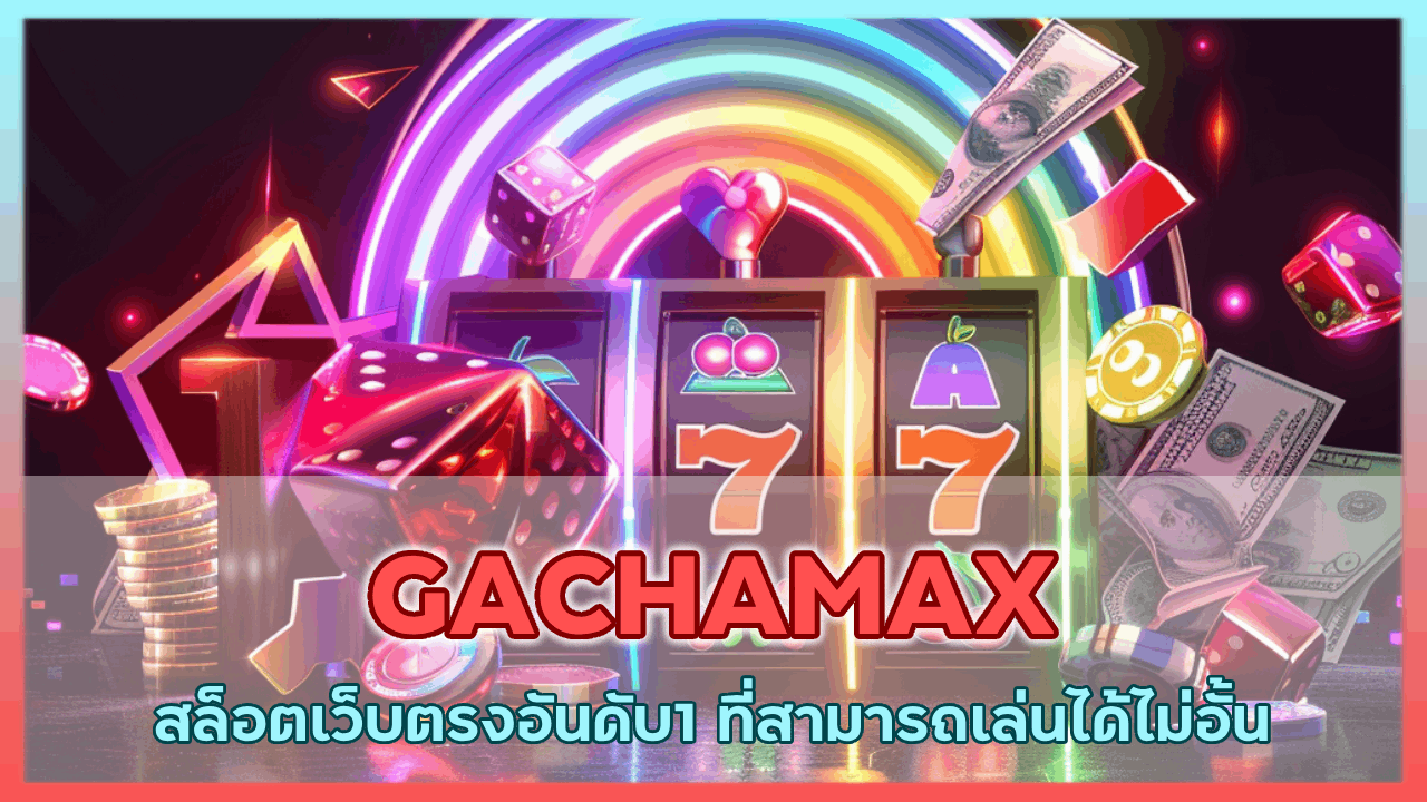 GACHAMAX