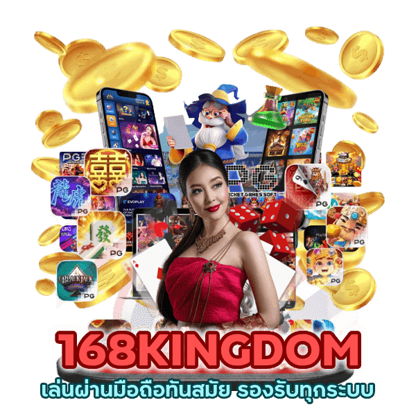 เล่นผ่านมือถือทันสมัย