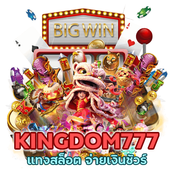 แทงสล็อต จ่ายเงินชัวร์