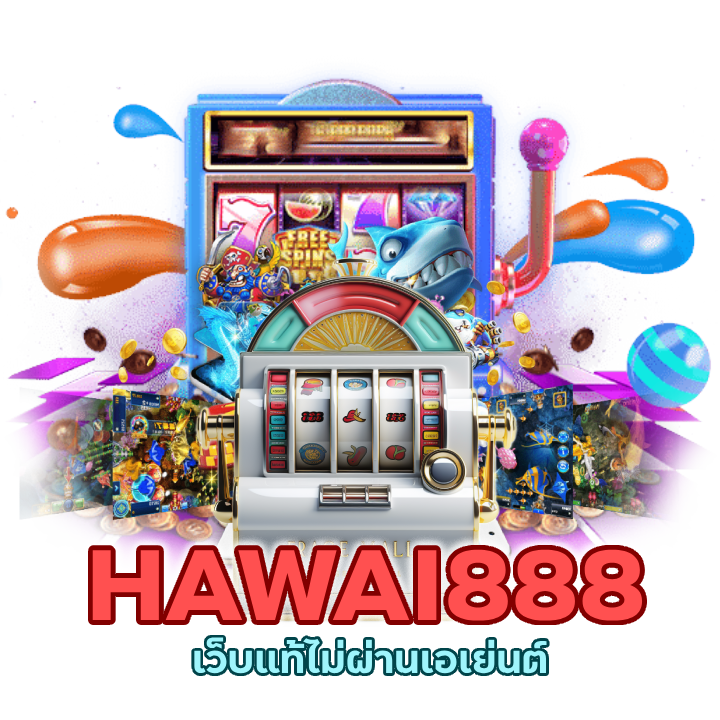 เว็บแท้ไม่ผ่านเอเย่นต์ ที่ดีที่สุด