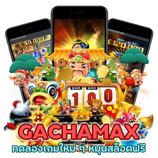 หมุนสล็อตฟรี