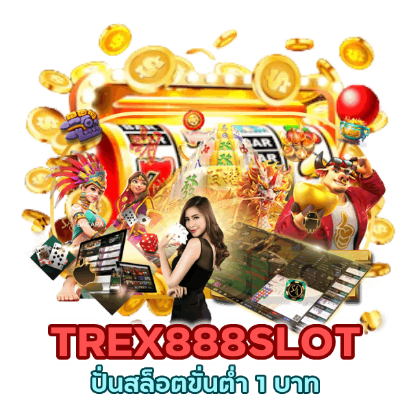 เว็บสล็อตได้เงินจริง