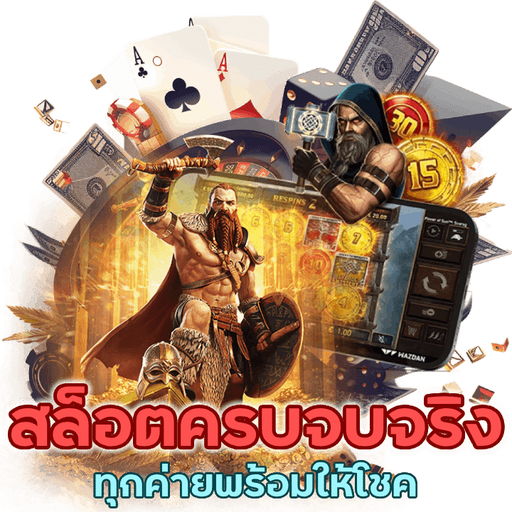 BGAME666SLOT สล็อตครบจบจริงทุกค่ายพร้อมให้โชคถึงมือ