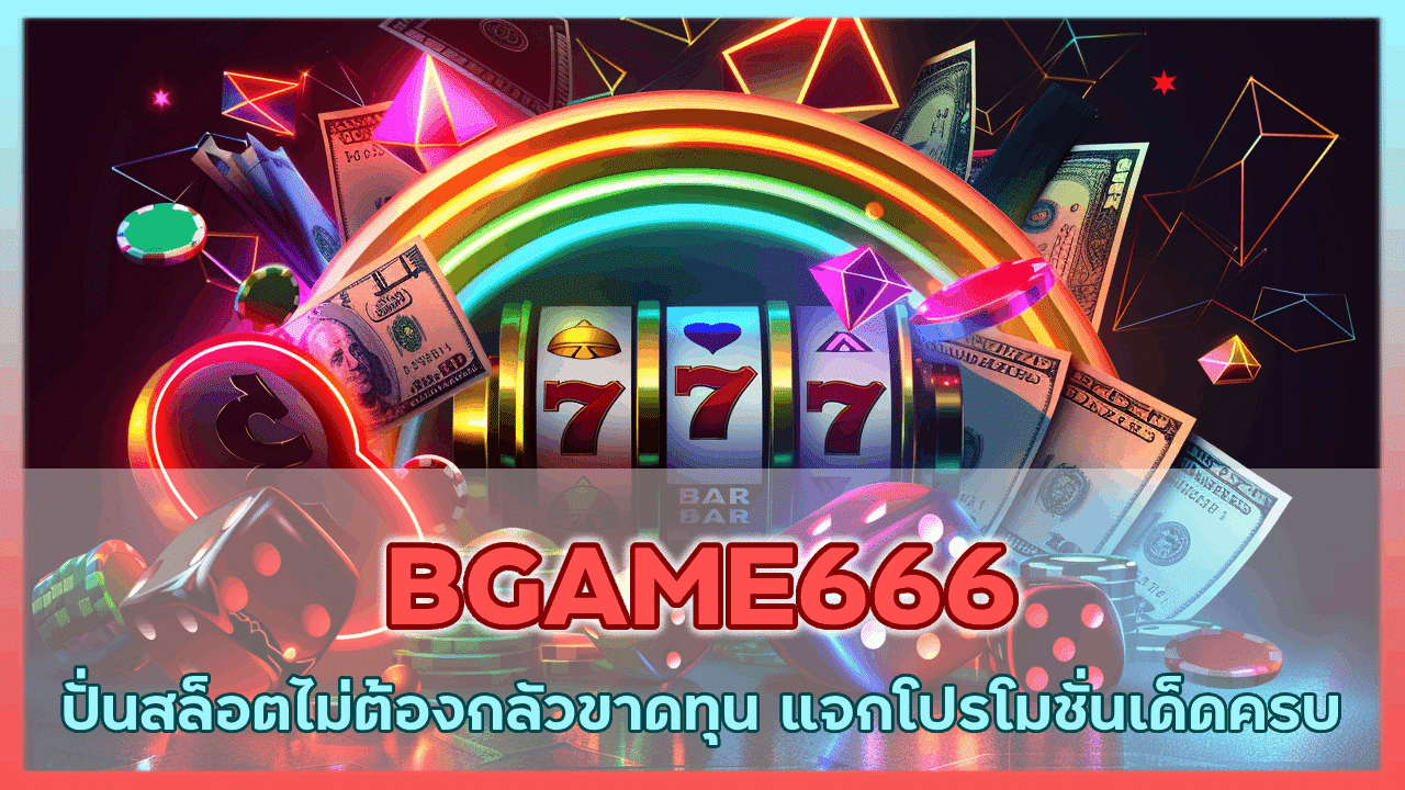 BGAME666