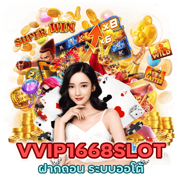 VVIP1668SLOT ระบบออโต้