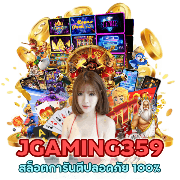 สล็อตการันตีปลอดภัย 100%